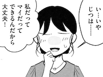 「みんな当たり前に結婚してるのに」親友の結婚式帰り。未婚の自分が思うのは／結婚さえできないわたし 29歳からの婚活地獄（6）