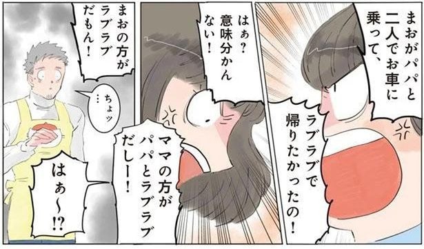 恋のライバル!? 女の子がママにだけ反抗していた微笑ましい理由
