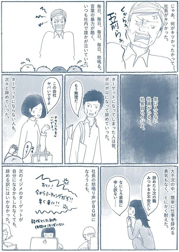 社長自らイジメ