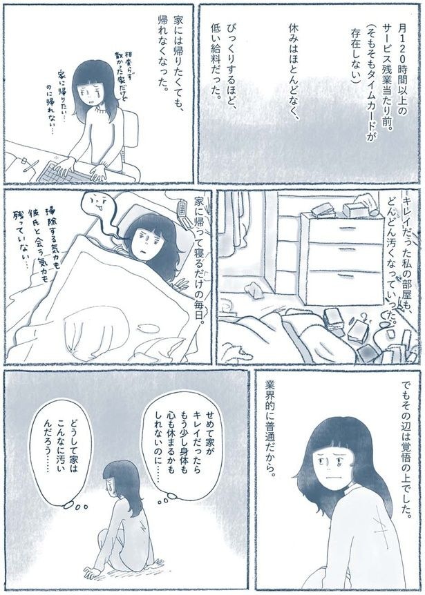 覚悟の上でした