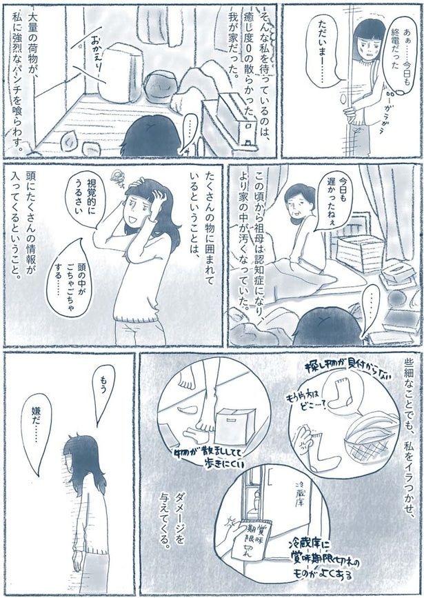 もう嫌だ…