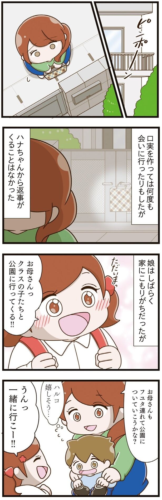 クラスの子たちと公園に行ってくる!!