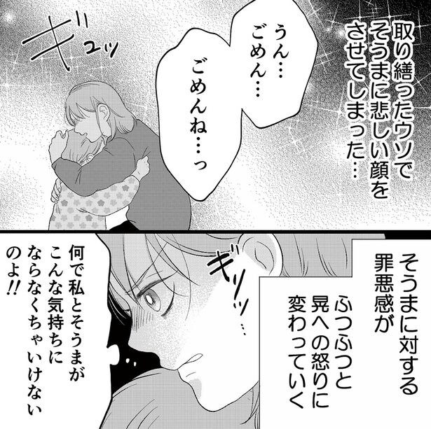 罪悪感が怒りに変わっていく