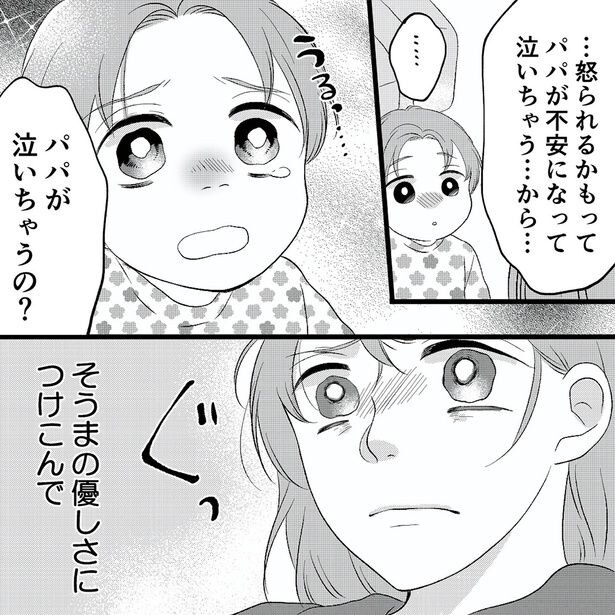そうまの優しさにつけこんで