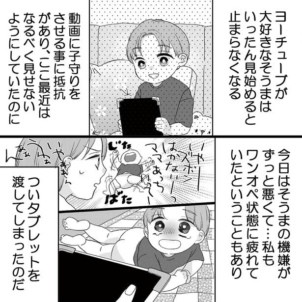 ついタブレットを渡してしまったのだ