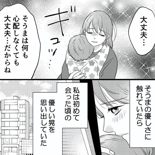 そうまは何も心配しなくて大丈夫…だからね