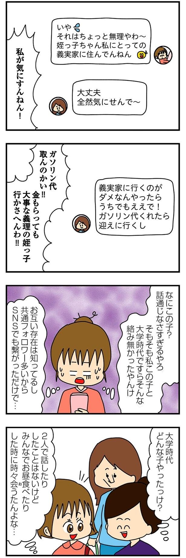 大学時代どんな子やったっけ?
