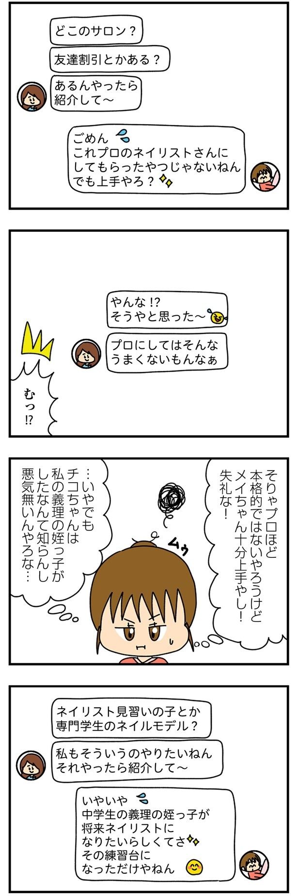 「友達割引とかある?」