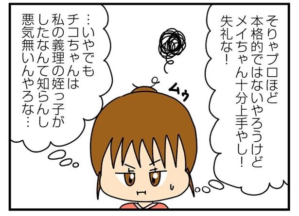 「友達割引ある?」から始まったクレクレ友人のあり得ない発言!そういえば昔も…/欲しがるあの子を止められない(2)