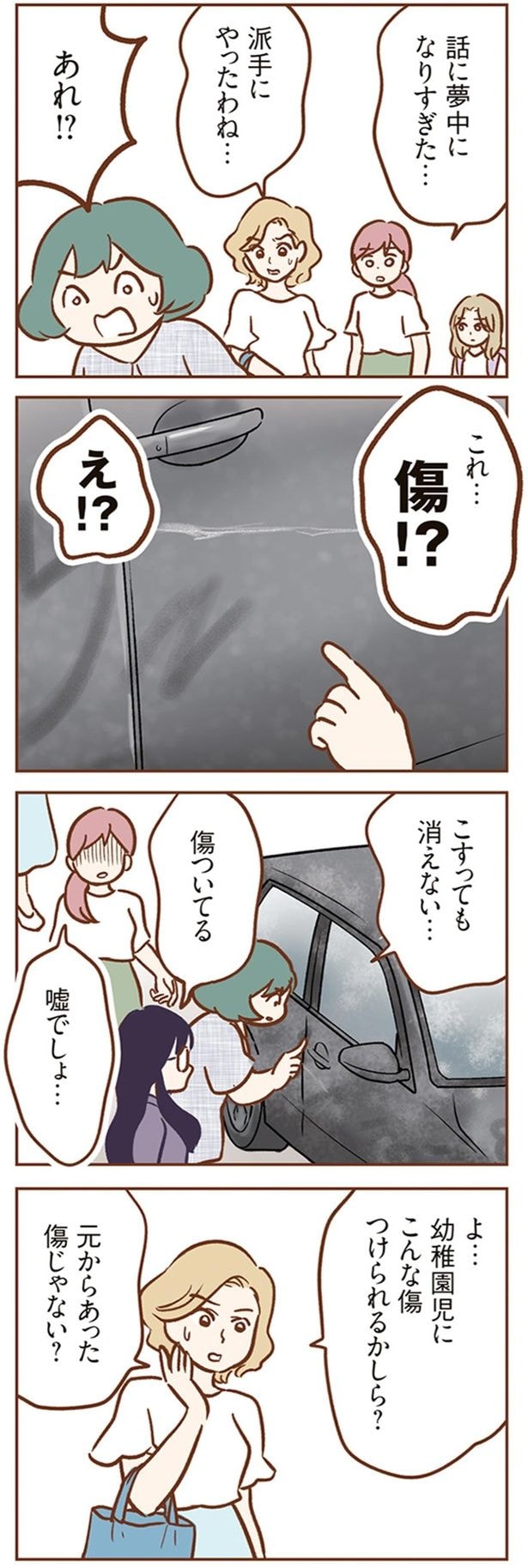 こすっても消えない…