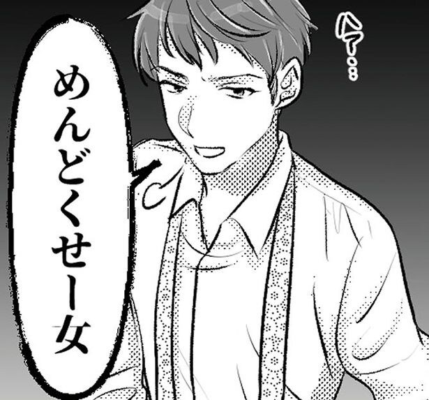 めんどくせー女