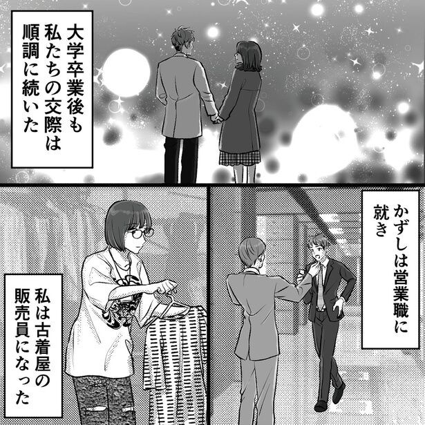 交際は順調に続いて
