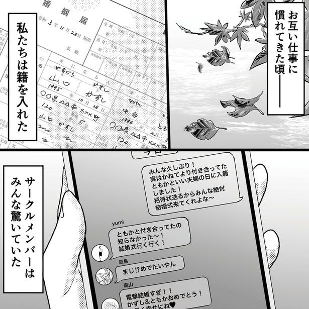 私たちは籍を入れた