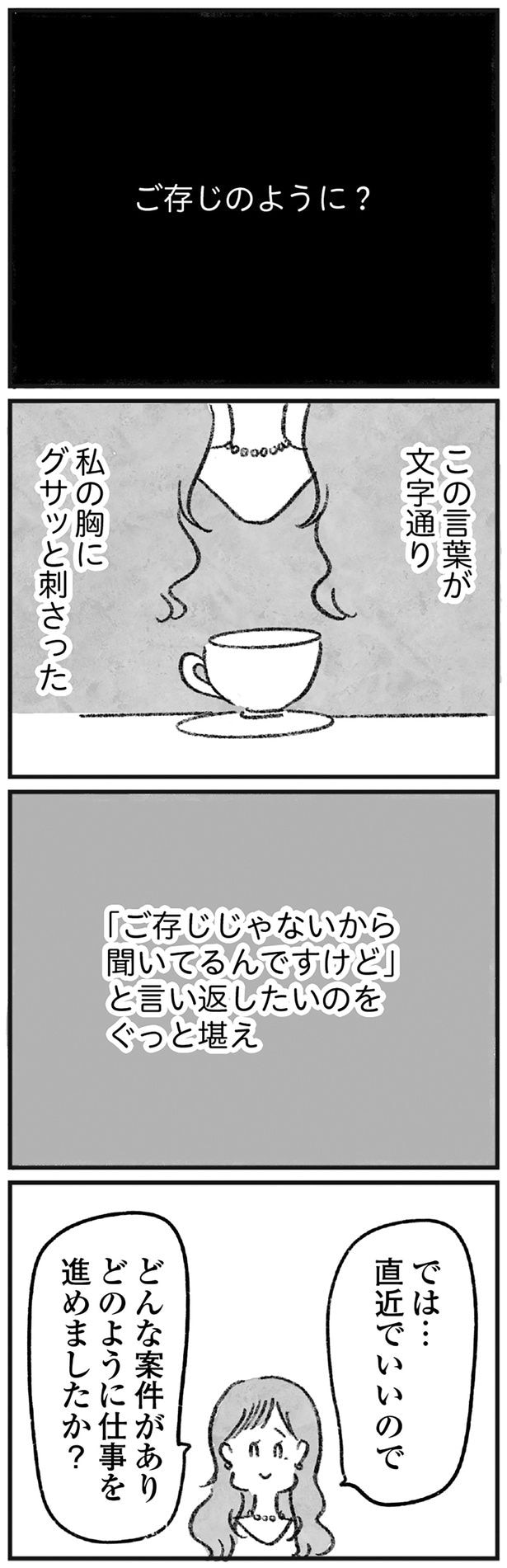 ご存じのように?