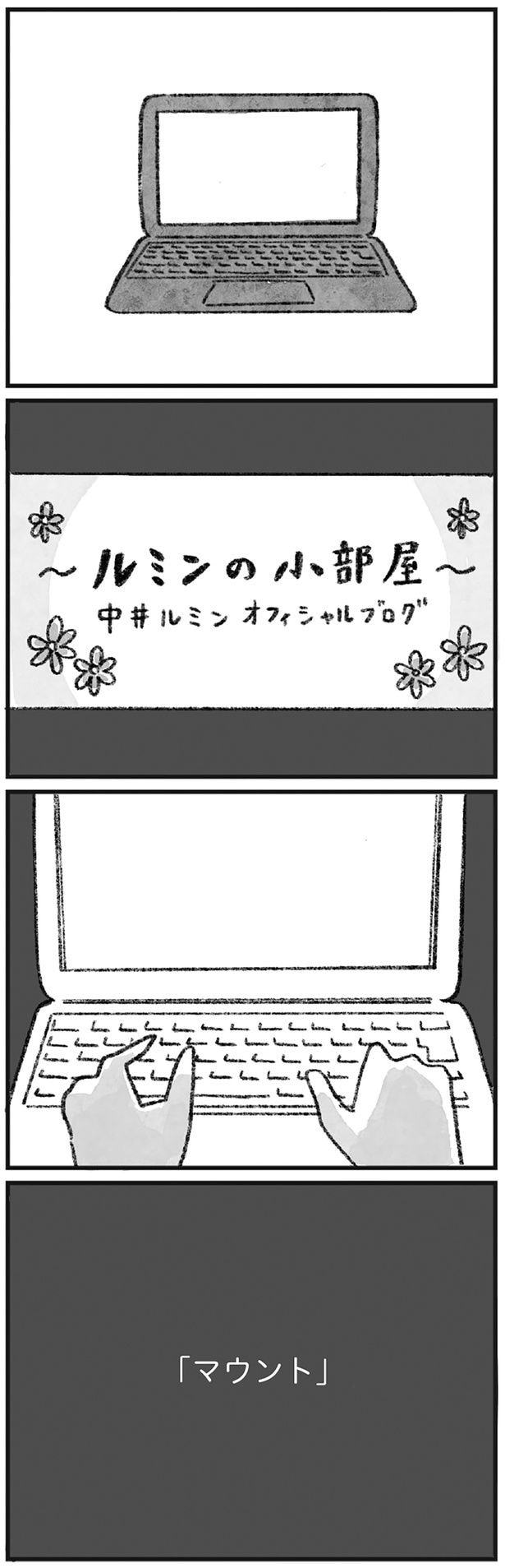 「マウント」