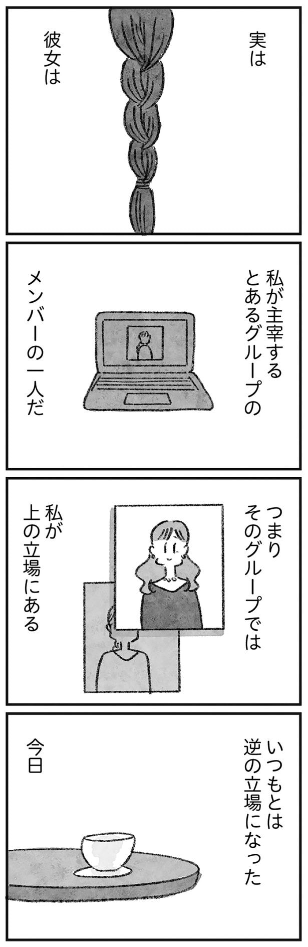 いつもとは逆の立場になった