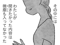 これが「マウント」か。普段と逆の立場になると、サロンメンバーの態度が豹変して…／怖いトモダチ（6）