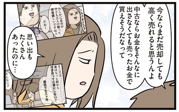 思い出もたくさんあったのに…