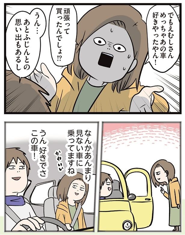 頑張って買ったんでしょ!?