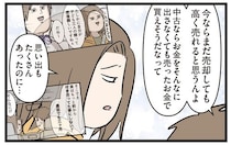 え、買い替えるの!? 「夫といえば」な可愛い愛車、思い出もたくさんあったのに