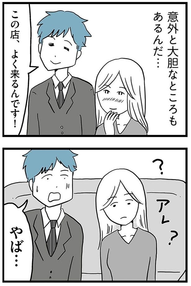 大胆なところもあるんだ…