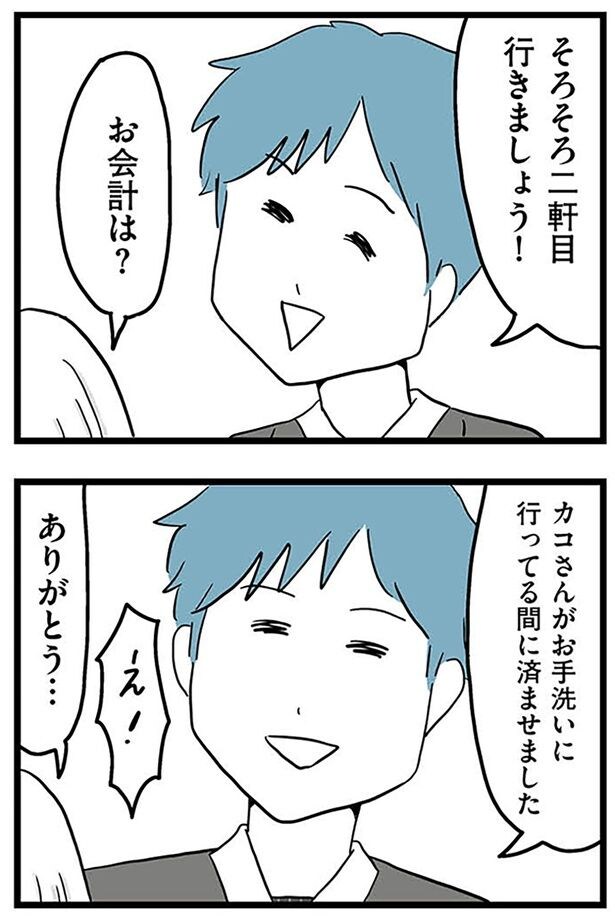 お会計は?