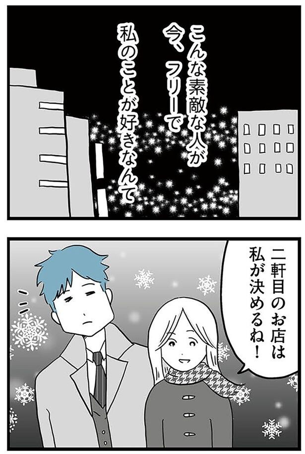 私のことが好きなんて