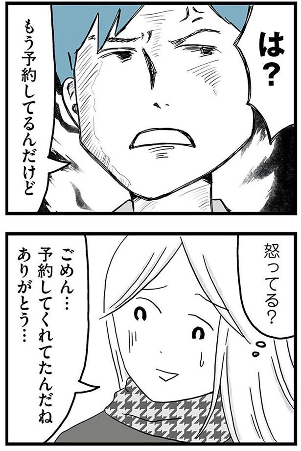怒ってる?