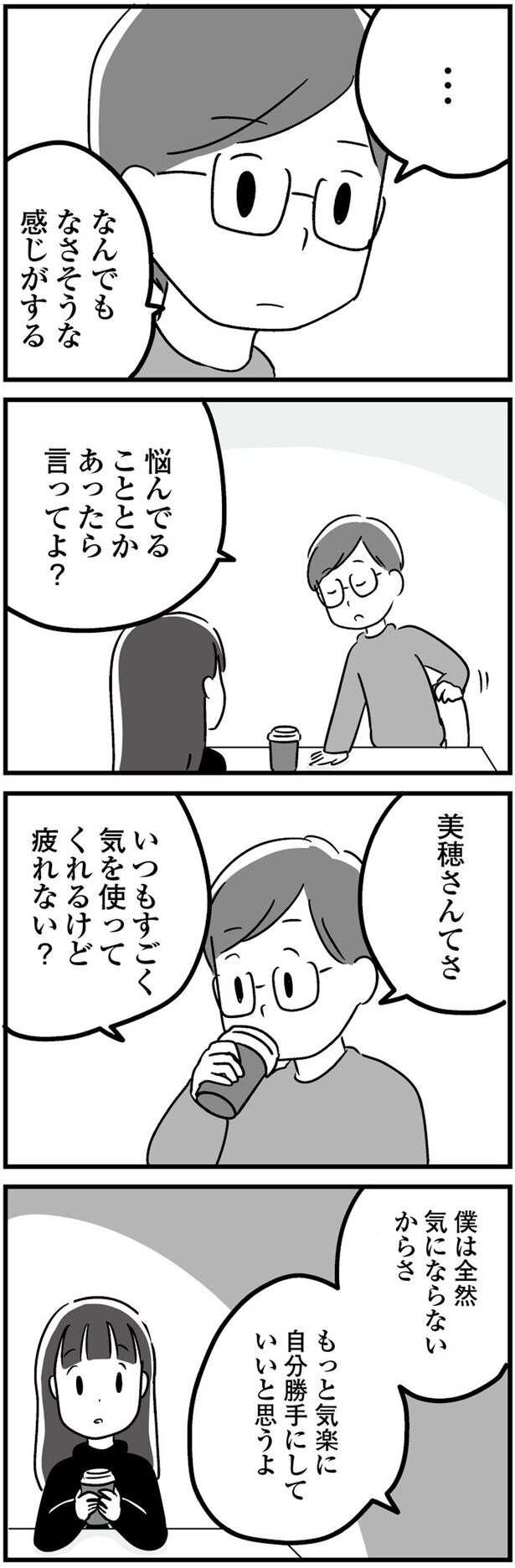 疲れない?
