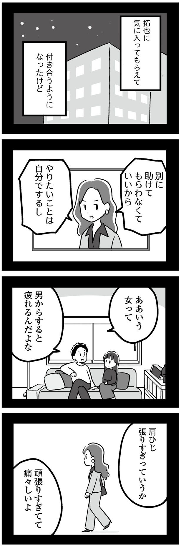 男からすると疲れるんだよな
