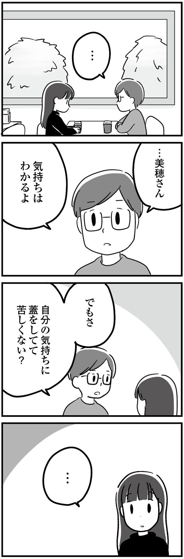 苦しくない?