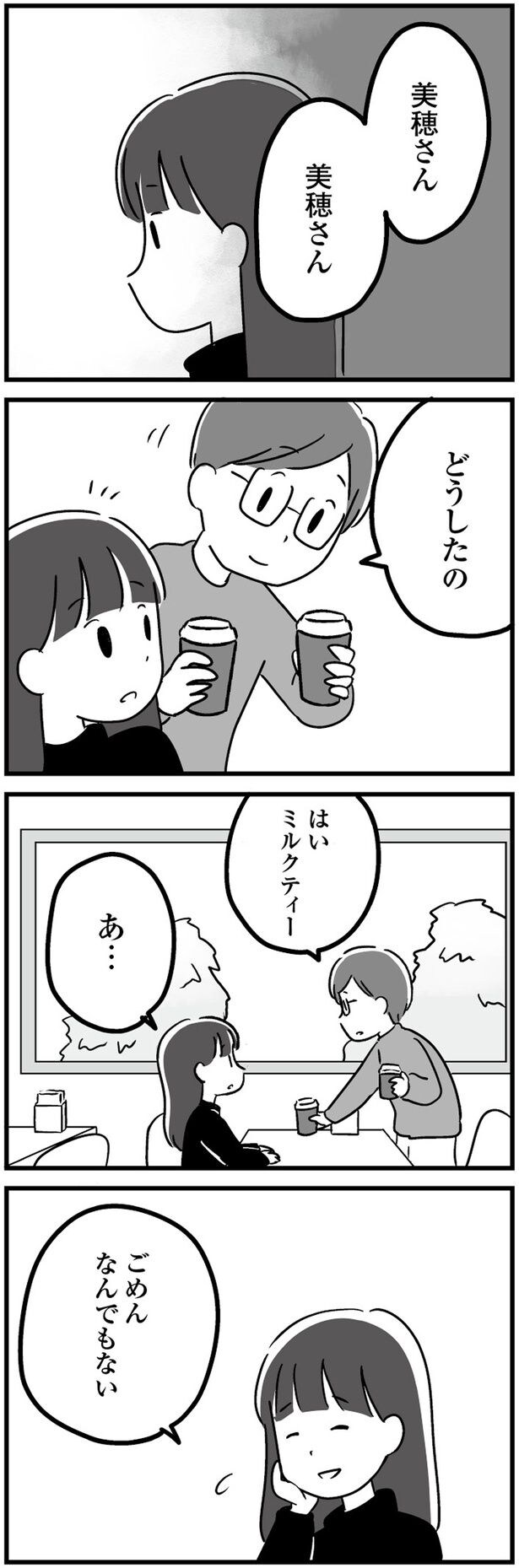 はいミルクティー