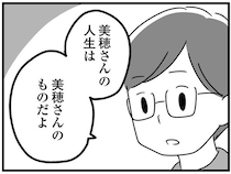 「ああいう女は男からすると疲れる」主張しない女性と結婚したかった夫。妻の話を聞いてくれた男性は／恋するママ友たち 私以外も不倫してた（15）