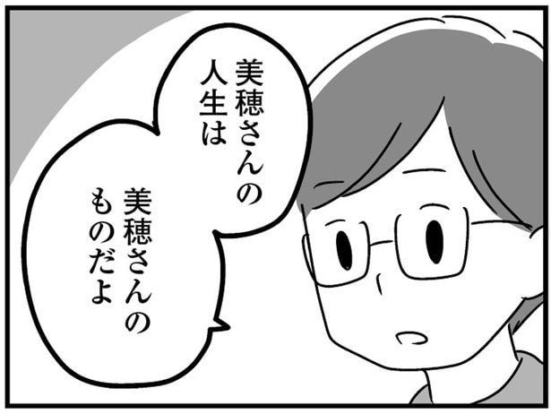 「ああいう女は男からすると疲れる」主張しない女性と結婚したかった夫。妻の話を聞いてくれた男性は/恋するママ友たち 私以外も不倫してた(15)