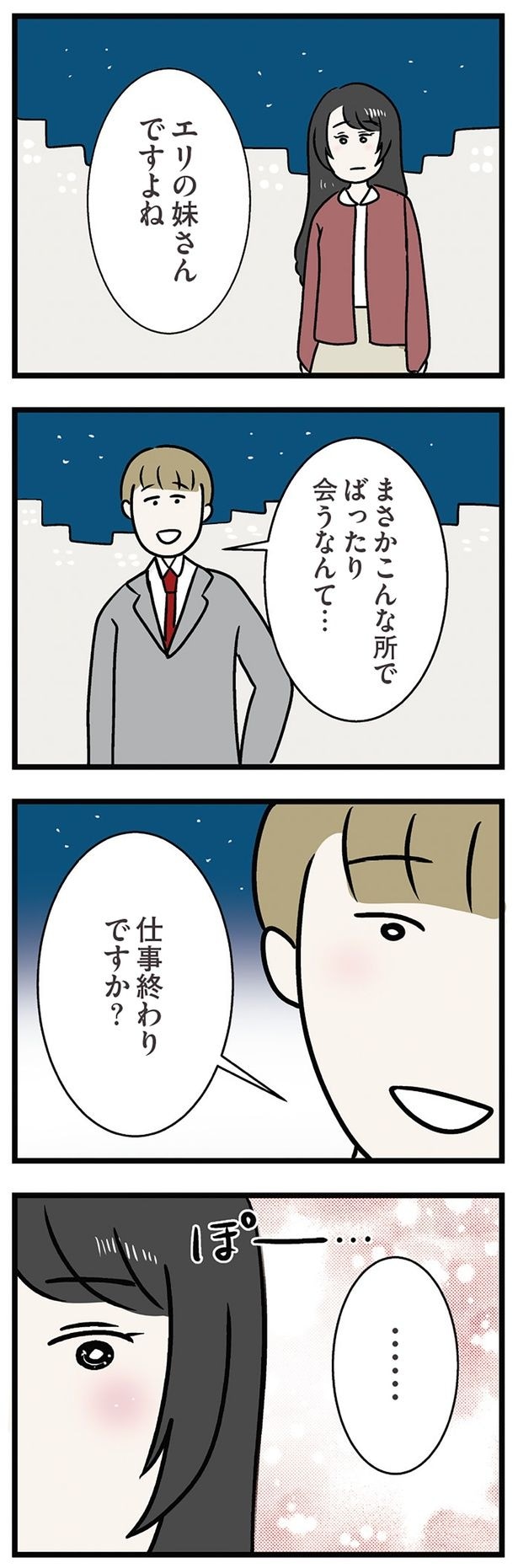 仕事終わりですか?