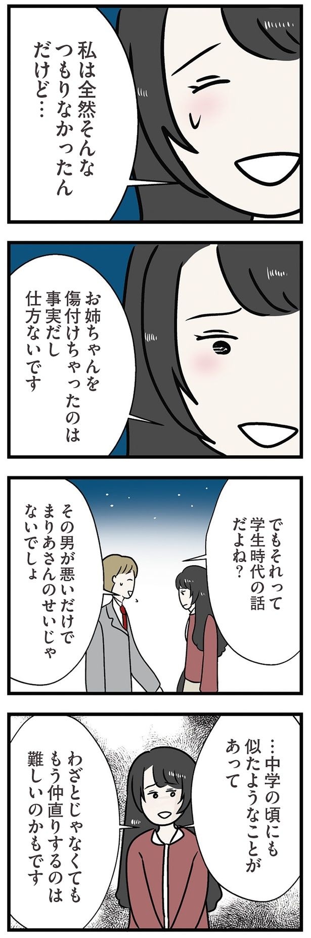 わざとじゃなくても