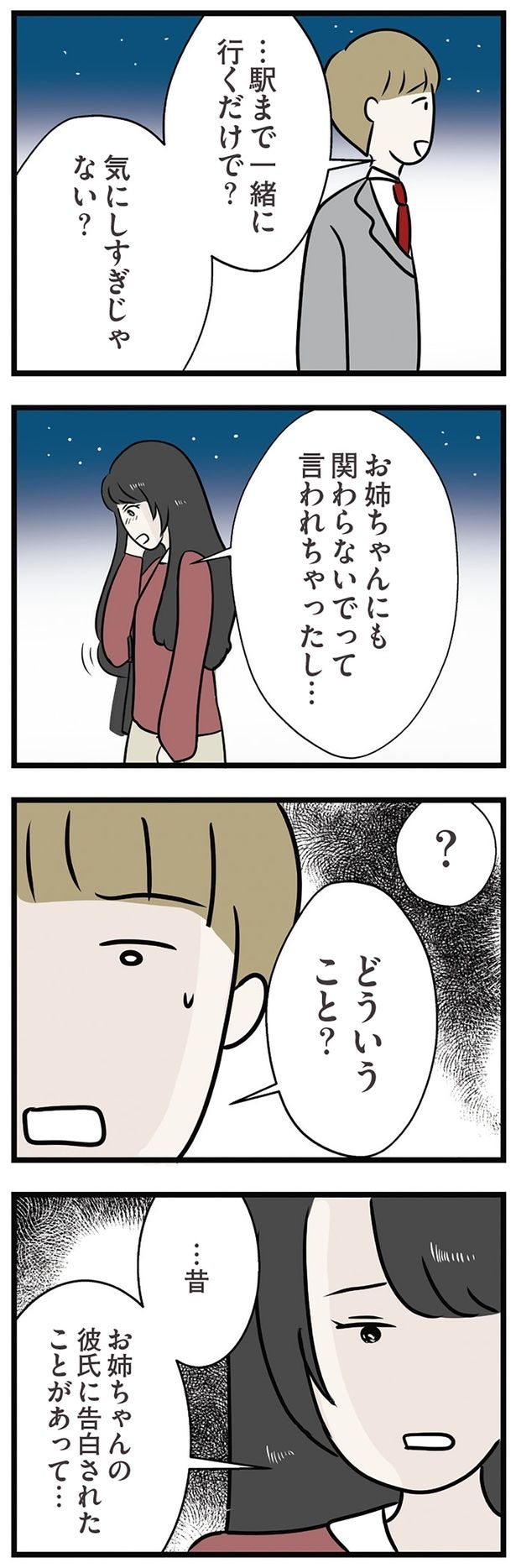 気にしすぎじゃない?