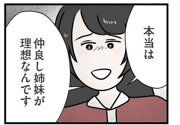 どこまでが本心? 「仲良し姉妹が理想」同情を買うような妹の言い分/世界で一番嫌いな女(15)