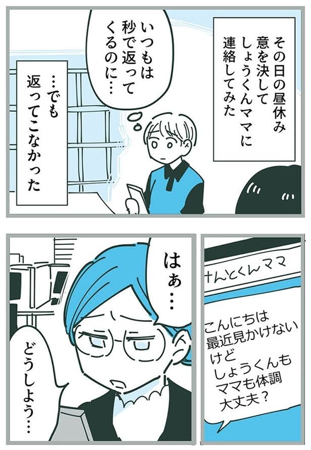 連絡してみた