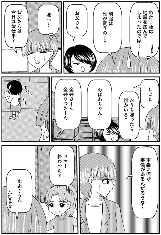 制服は誰が買うの…？