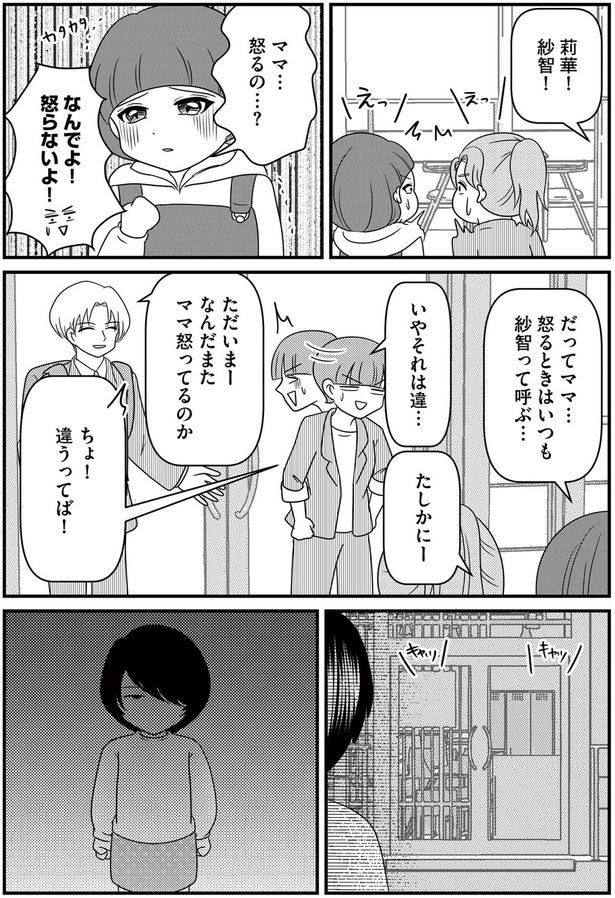 またママ怒ってるのか