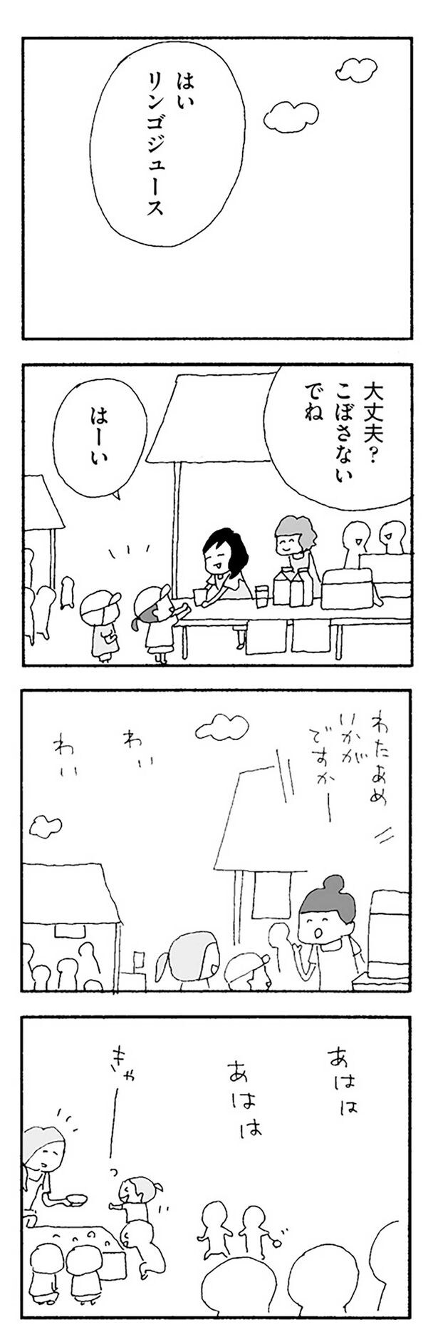 大丈夫?こぼさないでね