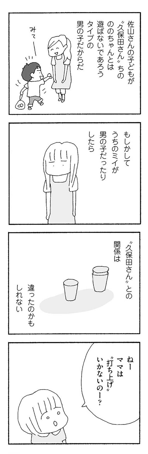 ねー ママは「打ち上げ」いかないのー?