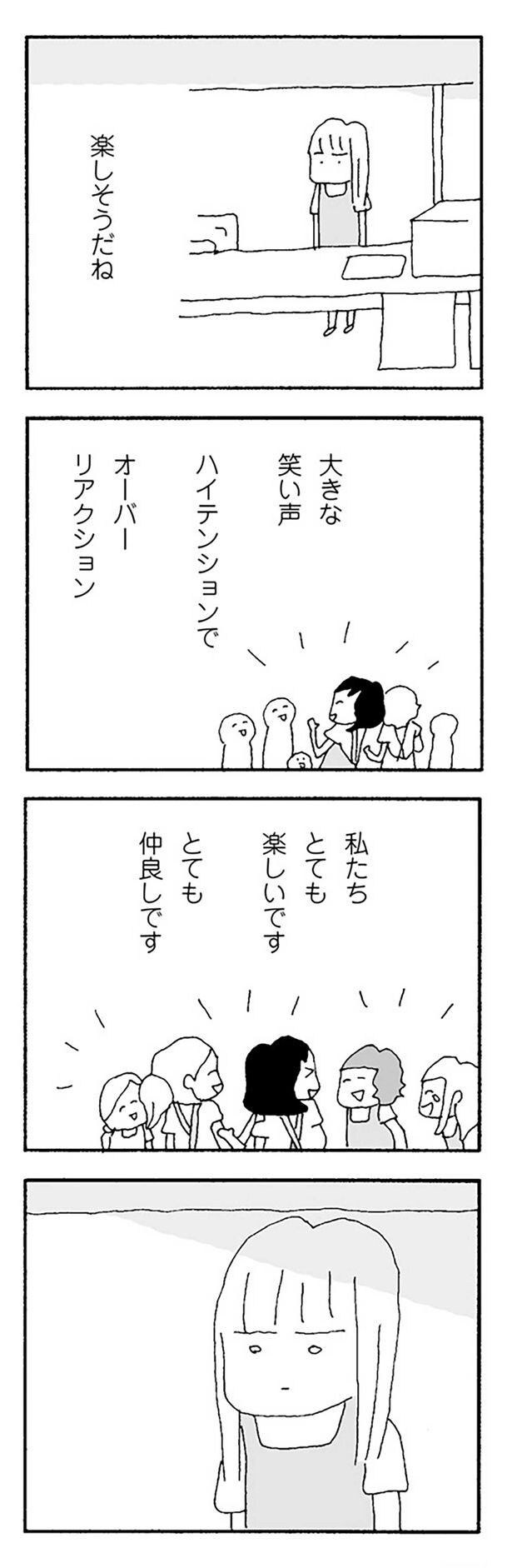 私たちとても楽しいです とても仲良しです