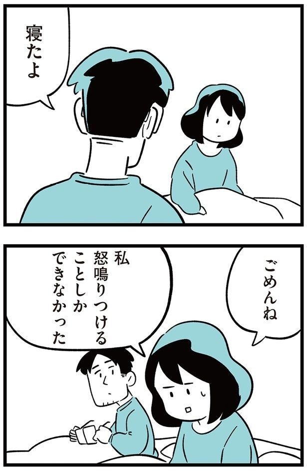 寝たよ