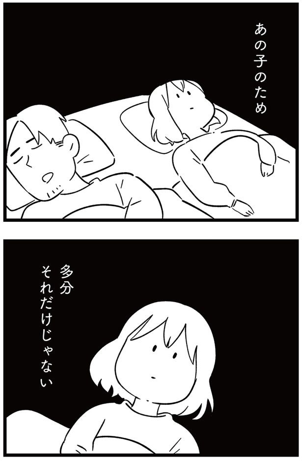 あの子のため