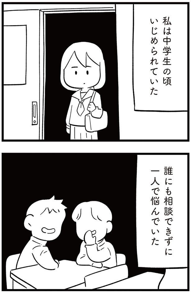 私は中学生の頃いじめられていた
