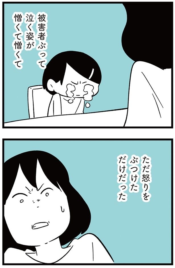 被害者ぶって泣く姿が憎くて憎くて