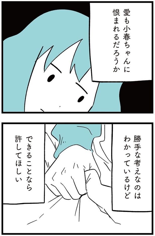 できることなら許してほしい