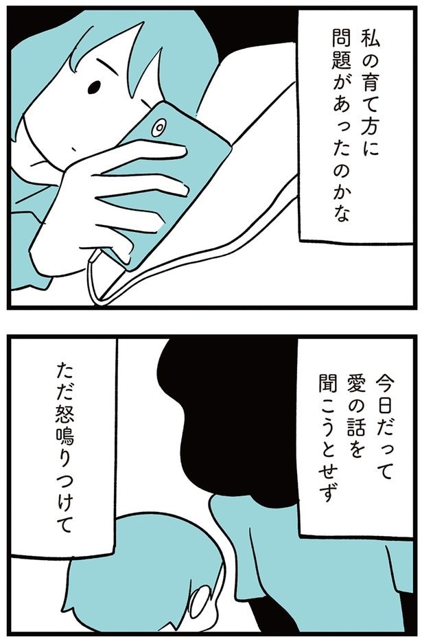 私の育て方に問題があったのかな